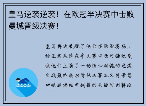 皇马逆袭逆袭！在欧冠半决赛中击败曼城晋级决赛！