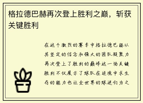 格拉德巴赫再次登上胜利之巅，斩获关键胜利